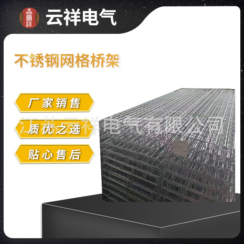 不銹鋼網格橋架